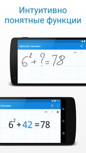 MyScript Calculator 1.2.3. Скриншот 13