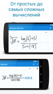 MyScript Calculator 1.2.3. Скриншот 14