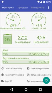 Android Assistant 24.44. Скриншот 1