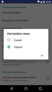 Android Assistant 24.44. Скриншот 4