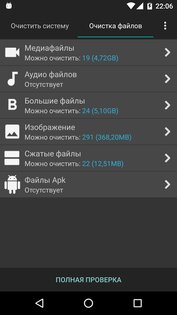 Android Assistant 24.44. Скриншот 5