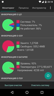 Android Assistant 24.44. Скриншот 6