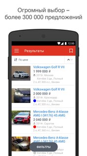 Авто.ру 13.49.0. Скриншот 1