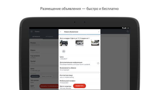Авто.ру 13.49.0. Скриншот 11