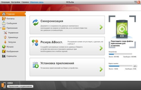 Huawei HiSuite 11.0.0.500. Скриншот 1