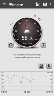 Smart Tools 2.0.10. Скриншот 6