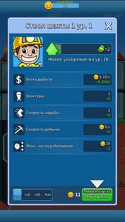 Idle Miner 5.36.0. Скриншот 3