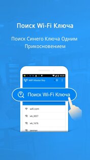 WiFi Master 5.5.71. Скриншот 3