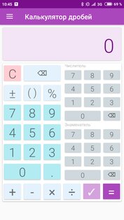 Калькулятор дробей 2.37. Скриншот 1