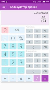 Калькулятор дробей 2.37. Скриншот 5