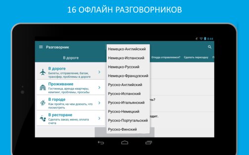 Переводчик PROMT.One (Translate.Ru) 24.04.346. Скриншот 15