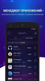 DU Speed Booster 3.1.7.1. Скриншот 12