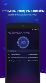 DU Speed Booster 3.1.7.1. Скриншот 2