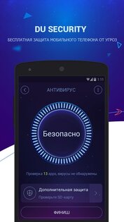 DU Speed Booster 3.1.7.1. Скриншот 7