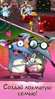 Крысы 3.30.0. Скриншот 3