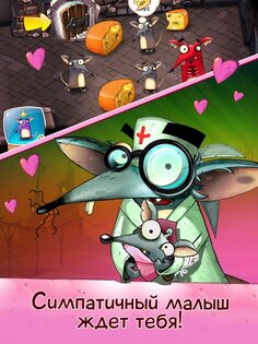 Крысы 3.30.0. Скриншот 9