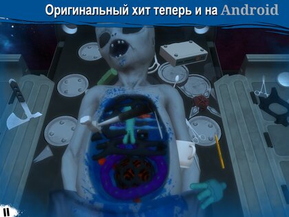 Surgeon Simulator 1.4. Скриншот 6