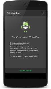 SD Maid Pro 4.4.1. Скриншот 1