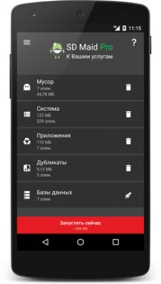 SD Maid Pro 4.4.1. Скриншот 2