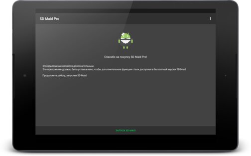 SD Maid Pro 4.4.1. Скриншот 9