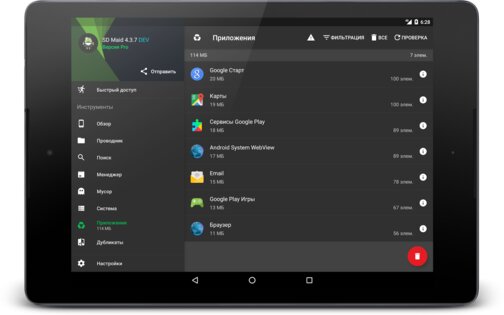 SD Maid Pro 4.4.1. Скриншот 14