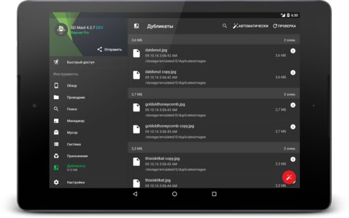 SD Maid Pro 4.4.1. Скриншот 15