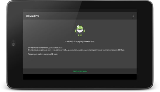 SD Maid Pro 4.4.1. Скриншот 17