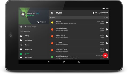 SD Maid Pro 4.4.1. Скриншот 20