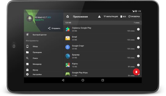SD Maid Pro 4.4.1. Скриншот 22