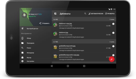 SD Maid Pro 4.4.1. Скриншот 23