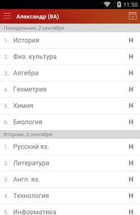 ЭлЖур.Дневник 4.1.8. Скриншот 3