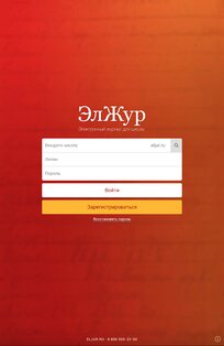 ЭлЖур.Дневник 4.1.8. Скриншот 4
