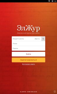 ЭлЖур.Дневник 4.1.8. Скриншот 6