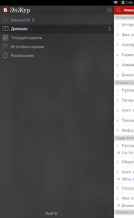 ЭлЖур.Дневник 4.1.8. Скриншот 7