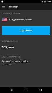 Hideman VPN 6.0.2. Скриншот 1