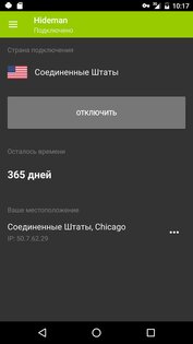 Hideman VPN 6.0.2. Скриншот 2
