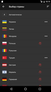 Hideman VPN 6.0.2. Скриншот 3