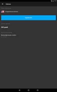 Hideman VPN 6.0.2. Скриншот 4