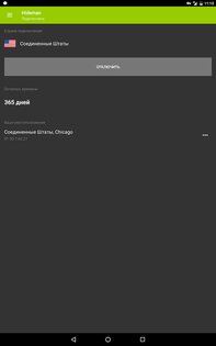 Hideman VPN 6.0.2. Скриншот 5