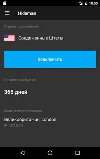 Hideman VPN 6.0.2. Скриншот 7