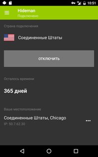 Hideman VPN 6.0.2. Скриншот 8