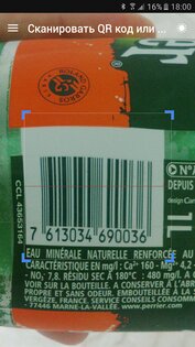 Сканер QR & Штрих-кодов 3.6.9. Скриншот 5