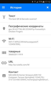 Сканер QR & Штрих-кодов 3.6.9. Скриншот 6