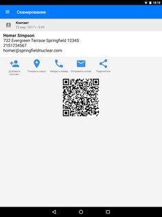 Сканер QR & Штрих-кодов 3.6.9. Скриншот 10