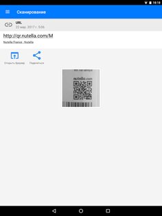 Сканер QR & Штрих-кодов 3.6.9. Скриншот 12