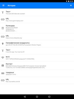 Сканер QR & Штрих-кодов 3.6.9. Скриншот 14