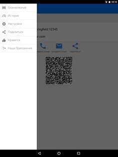 Сканер QR & Штрих-кодов 3.6.9. Скриншот 15