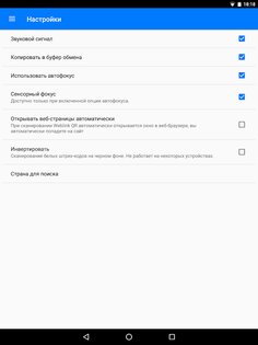 Сканер QR & Штрих-кодов 3.6.9. Скриншот 24