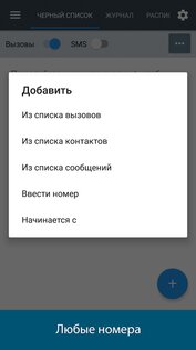 Черный список 4.3.8. Скриншот 2