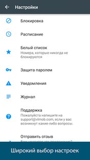 Черный список 4.3.8. Скриншот 5